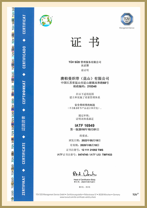 IATF-16949-Zertifikat