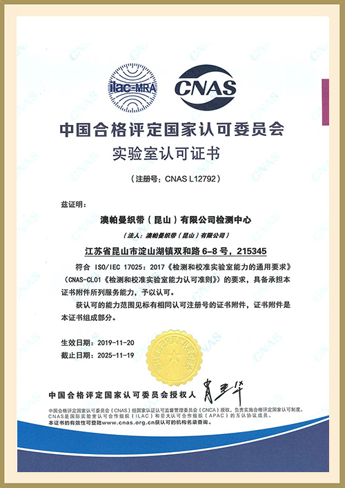 CNAS-Zertifikate